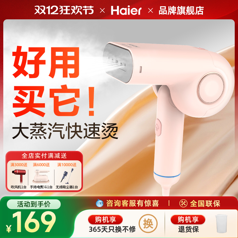 海尔熨烫机手持挂烫机家用小型蒸汽电熨斗熨烫衣服便携式差旅宿舍