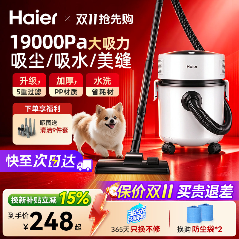 海尔吸尘器家用大吸力手持强力大功率美缝开荒保洁商业吸尘一体机