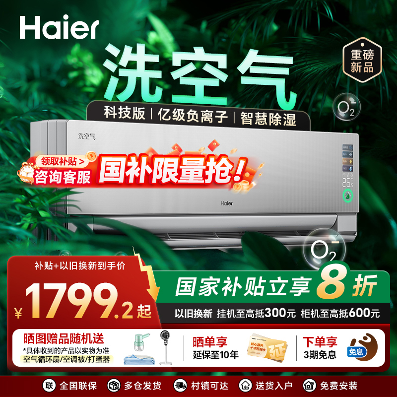 亿级负离子洗空气AI节能更高效