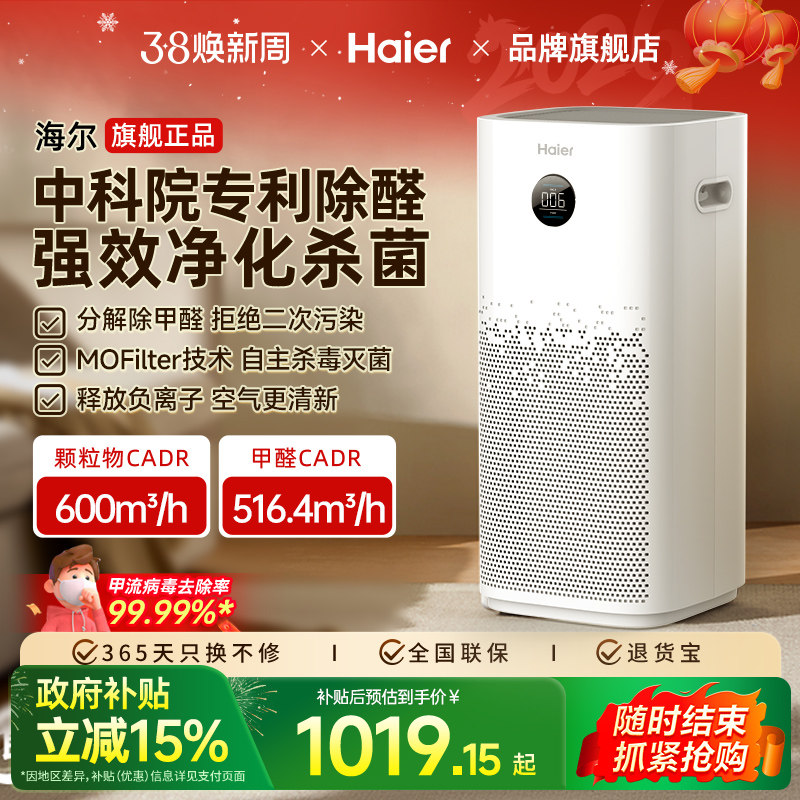 海尔空气净化器家用除甲醛负离子除灰尘二手吸烟味室内消毒杀菌机