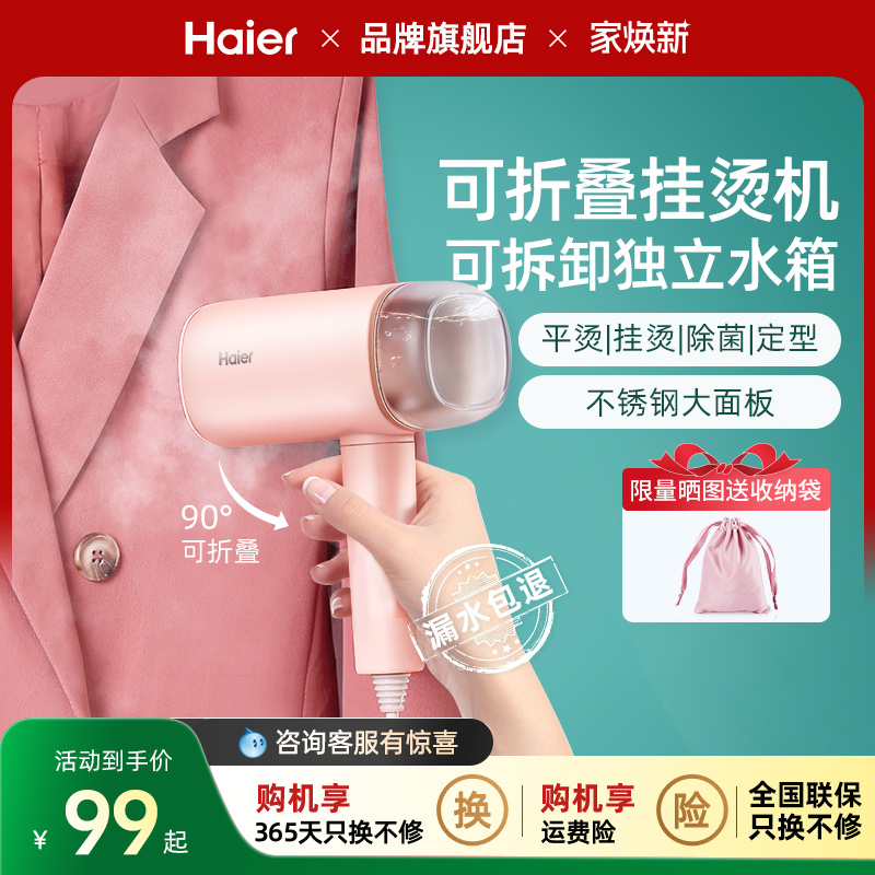 海尔手持挂烫机熨斗家用小型差旅宿舍蒸汽熨斗烫衣服熨烫机可折叠