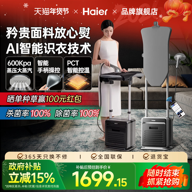 海尔全自动熨烫机蒸汽挂烫机熨斗新款家用烫衣服服装店平烫一体机