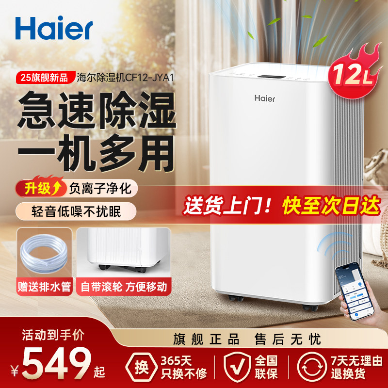 海尔除湿机家用抽湿机轻音小型吸湿器室内干衣去湿除潮神器梅雨季