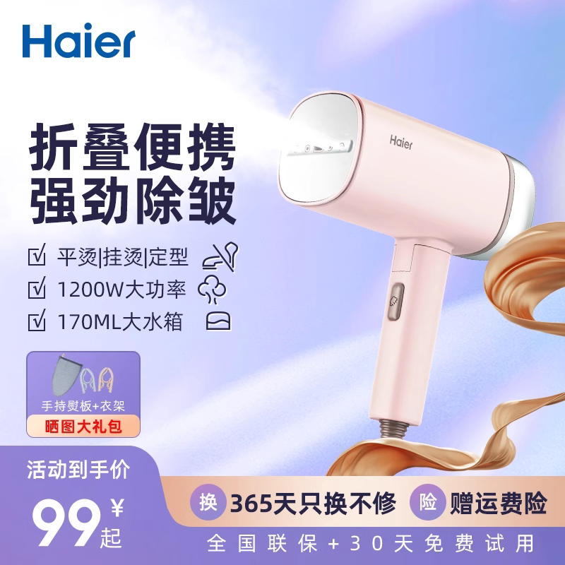 海尔轻便手持挂烫机便携式熨烫机家用小型折叠蒸汽熨斗宿舍熨衣服