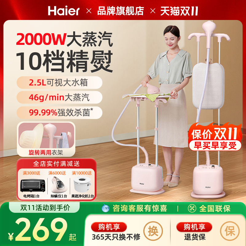 海尔双杆挂烫机大蒸汽熨烫机小型机家用服装店专用电熨斗烫衣服