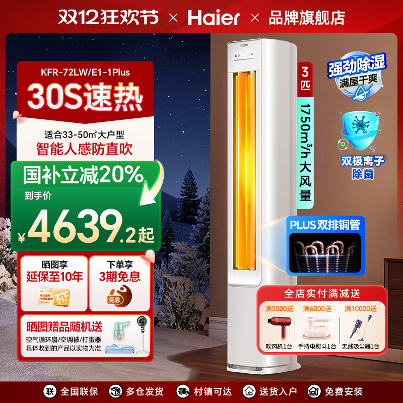 国补新品双排铜管净省电3匹柜机