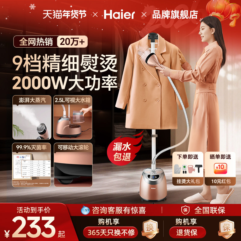 海尔蒸汽挂烫机家用手持熨斗烫衣服熨烫机商用立式小型服装店专用