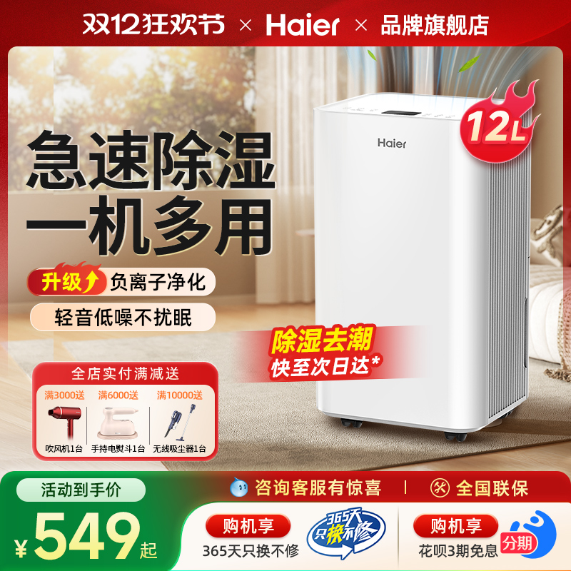 海尔除湿机家用抽湿机轻音小型吸湿器室内干衣去湿除潮神器梅雨季