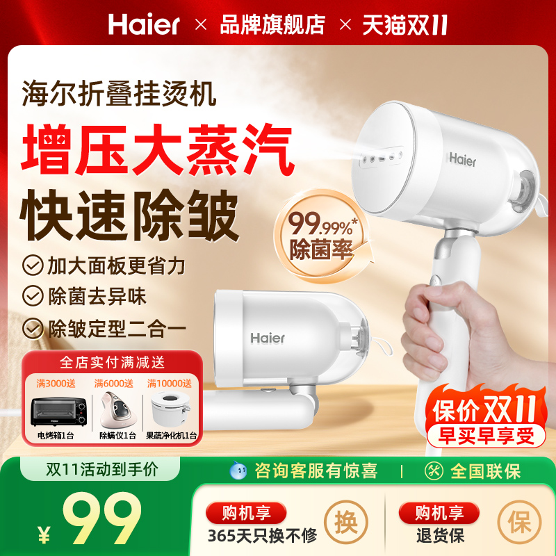 海尔手持挂烫机家用电熨斗小型便携可折叠宿舍烫衣服大蒸汽熨烫机