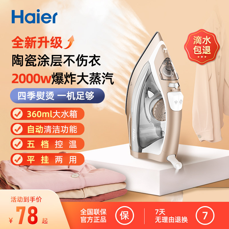 海尔熨斗家用小型手持烫斗蒸汽老式电熨斗熨烫机大功率专业烫衣服
