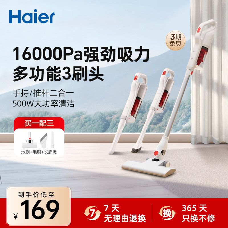 海尔吸尘器家用小型大吸力功率手持式多功能静强力车用音吸尘机