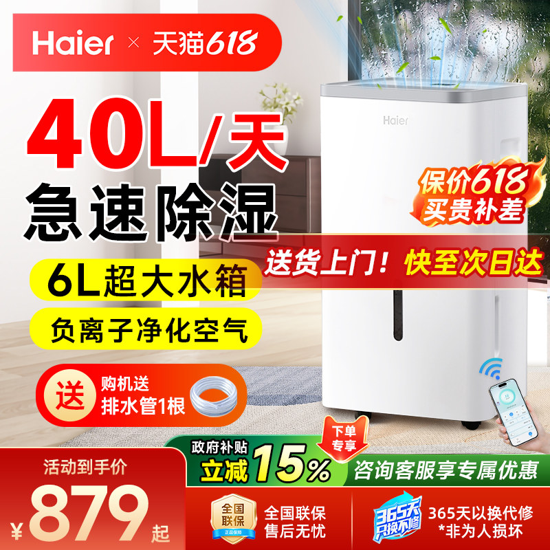 海尔除湿机家用吸湿室内轻音抽湿机地下室仓库大功率烘干去潮湿器
