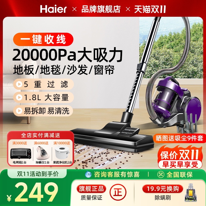 海尔吸尘器家用大吸力强力大功率开荒保洁美缝地毯专用卧式吸尘机