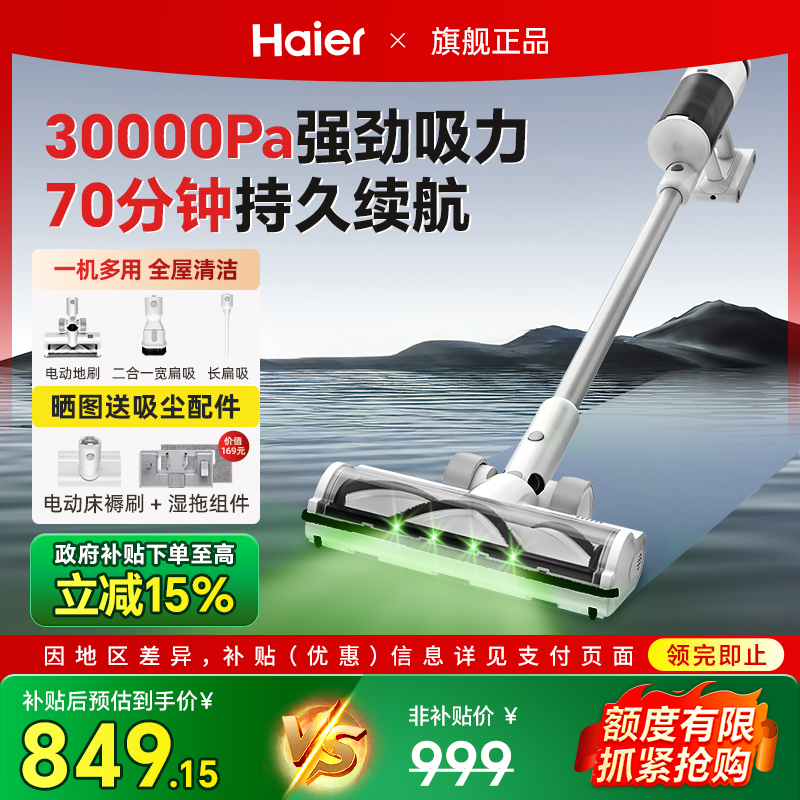 海尔无线吸尘器家用大吸力手持式强力猫毛吸尘机吸拖一体25年新款