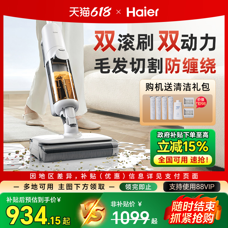 海尔双动力洗地机真省力真干净