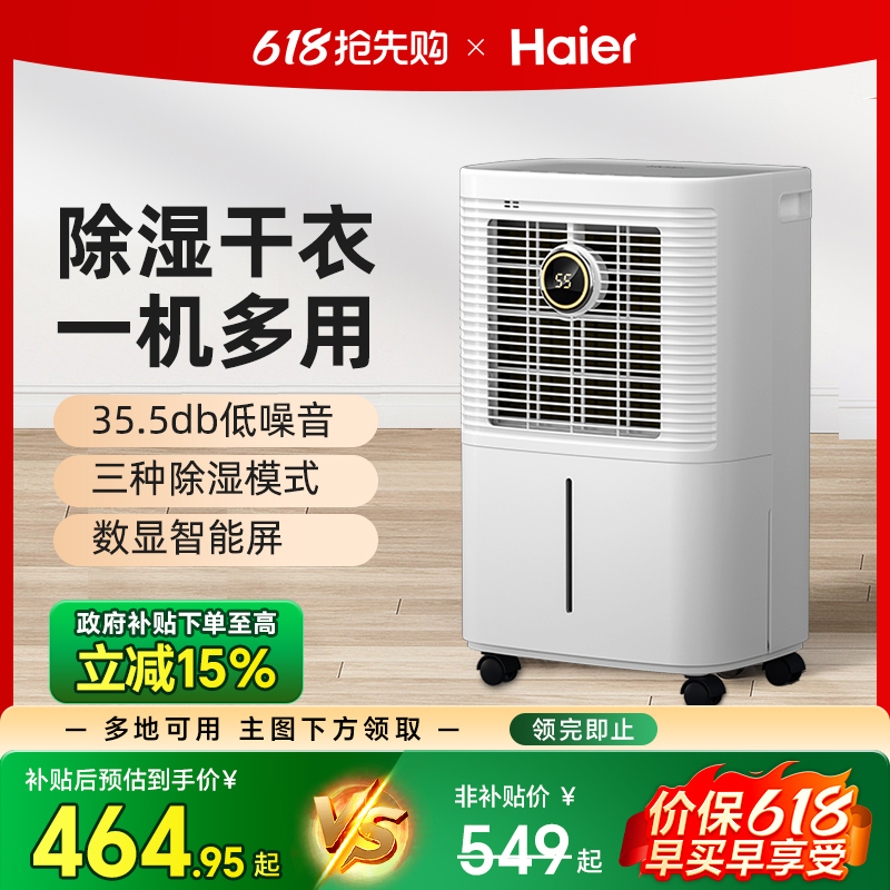 【速發】海爾除濕機烘干去潮