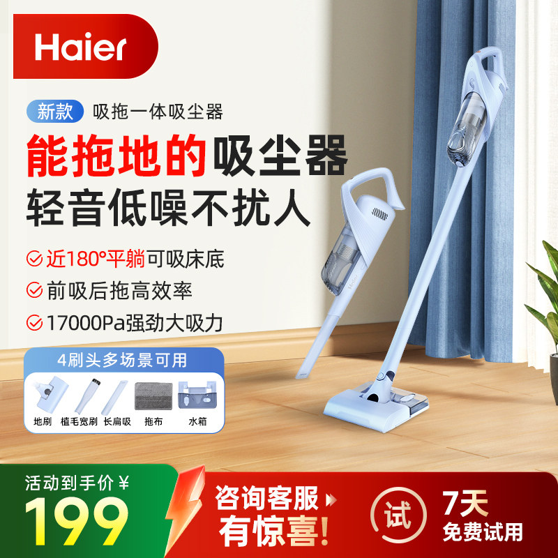 海尔吸尘器家用吸拖一体机手持式小型大吸力轻音吸猫毛地毯强力