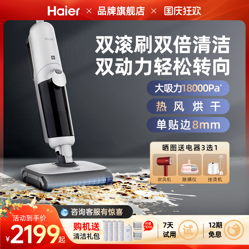 双滚拖吸一体洗地机海尔