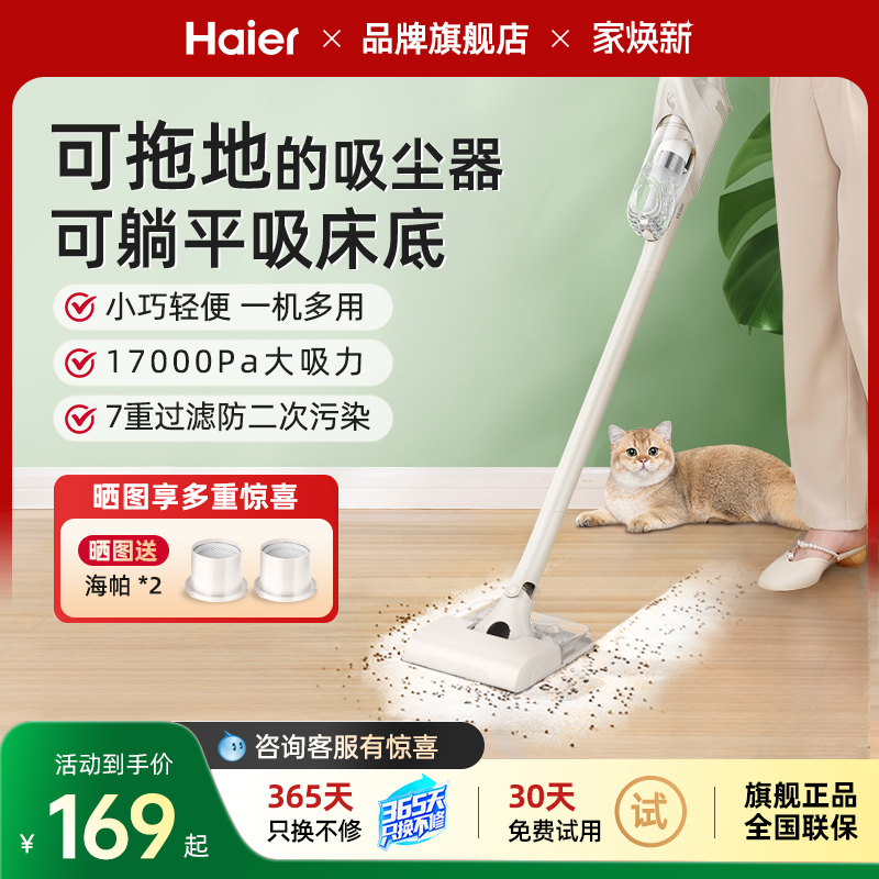 海尔吸尘器家用小型强大吸力手持轻音吸尘机吸猫毛湿拖吸拖一体机