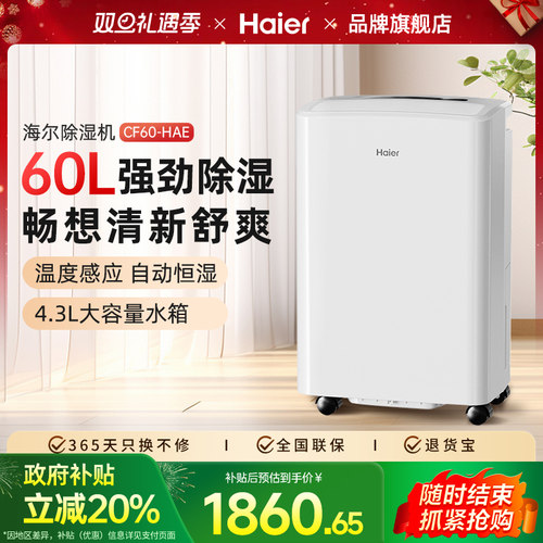 【新品】海尔60L除湿机家用