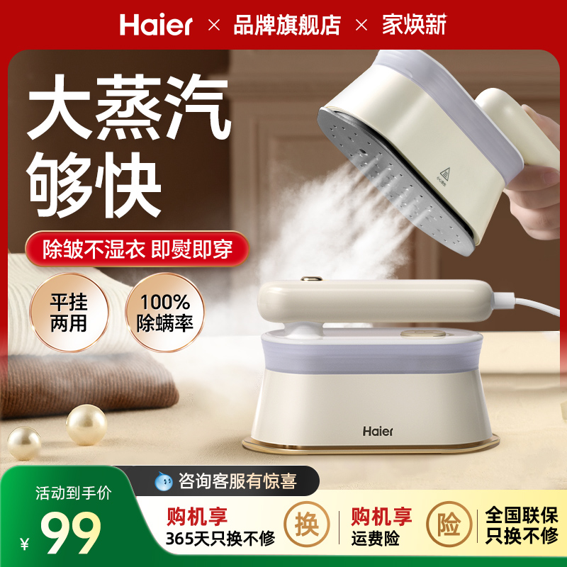 海尔手持熨烫机家用小型蒸汽挂烫机烫衣服2025新款便携式电熨斗