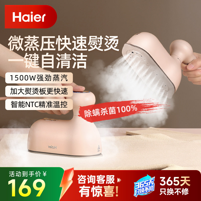 海尔手持挂烫机熨斗家用小型大蒸汽熨烫机烫衣服宿舍用便携电熨斗