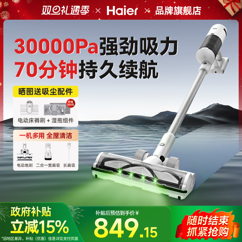 海尔无线吸尘器家用大吸力手持式强力猫毛吸尘机吸拖一体25年新款