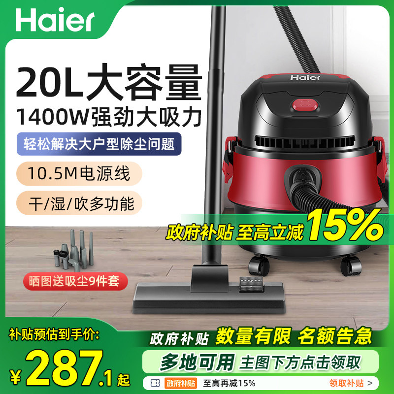 海尔吸尘器家用小型手持干湿吹两用多功能大吸力工率容量吸猫毛业