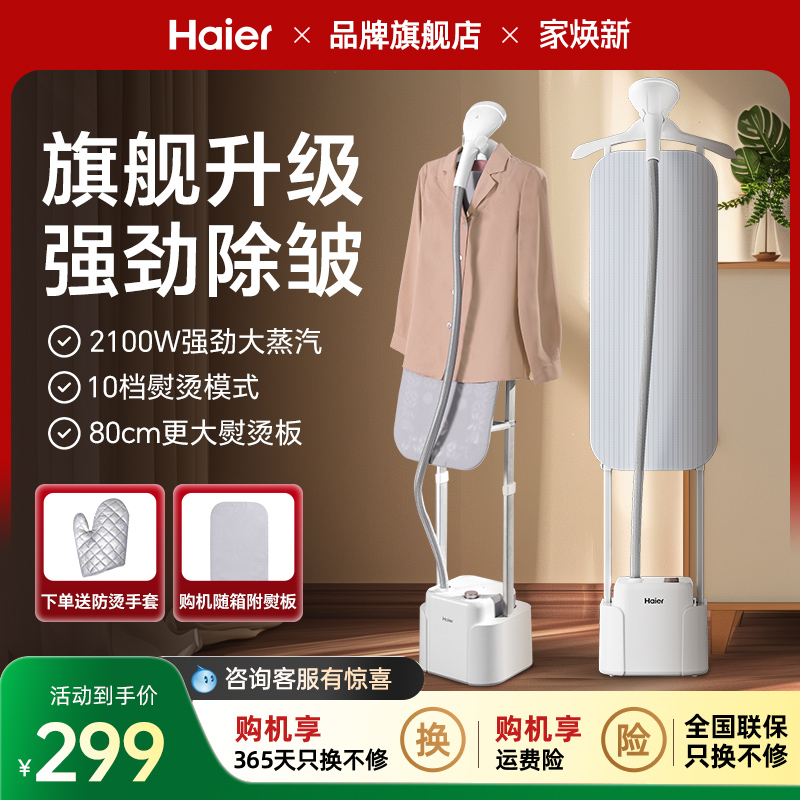 海尔挂烫机家用立式大蒸汽烫衣服熨烫机电熨斗2025新款商用服装店