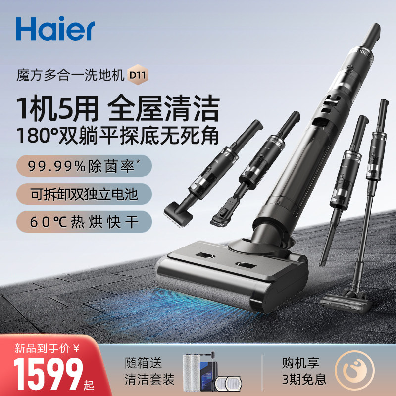 海尔洗地机家用智能吸拖一体多功能自动清洗吸尘扫地拖地机旗舰店