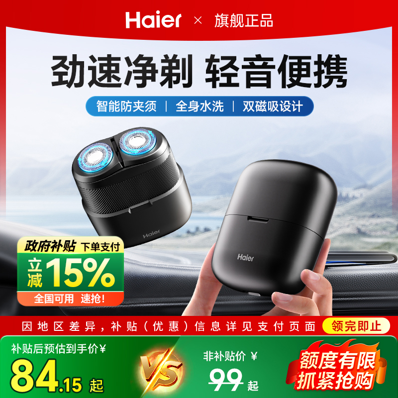 海尔小黑盒便携剃须刀电动刮胡刀子剃胡须男士旅行旗舰店正品