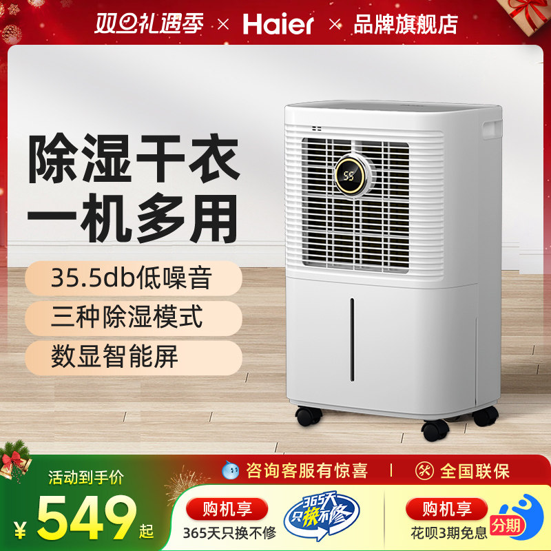 海尔除湿机家用轻音卧室抽湿机地下室大功率回南天干衣吸湿器12LD