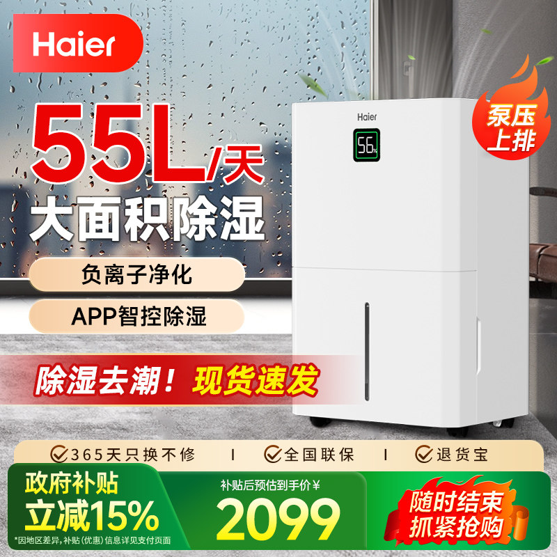 海尔除湿机家用抽湿器工业除潮干燥大功率地下室内吸湿烘干一体机