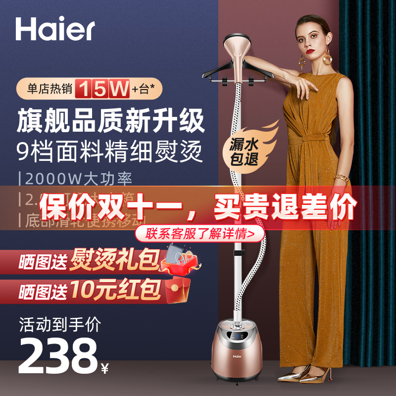 Haier 海尔 蒸汽挂烫机家用手持熨斗烫衣服熨烫机单杆立式小型服装店专用