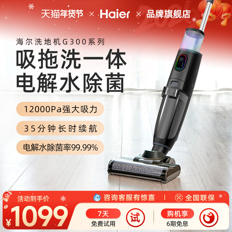 海尔G300洗地机拖吸一体机电解除菌无线拖地机扫地拖地洗地三合一