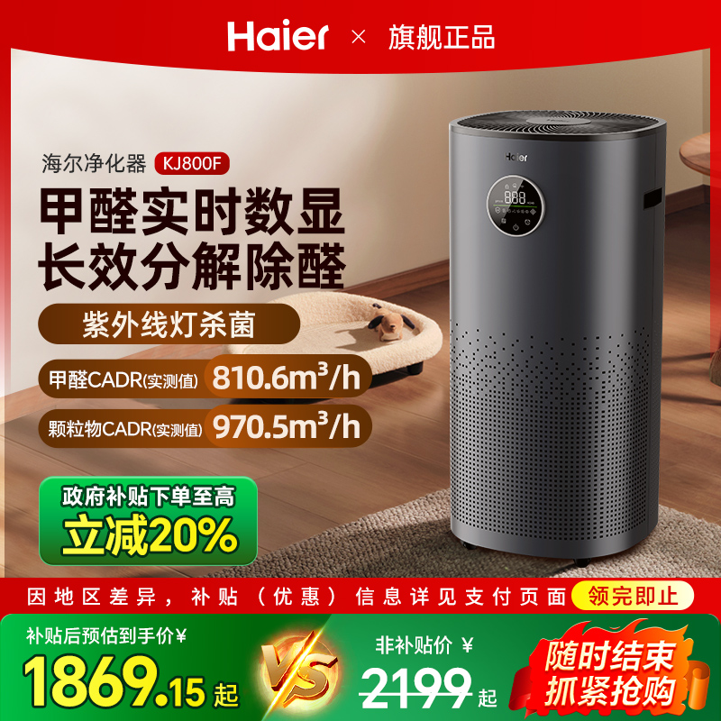 海尔空气净化器分解除甲醛家用卧室除烟雾霾异味宠物净化机负离子