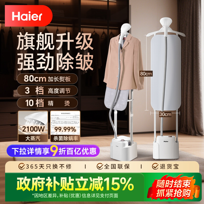 海尔挂烫机家用大蒸汽烫衣服立式熨烫机小型电熨斗商用服装店专用