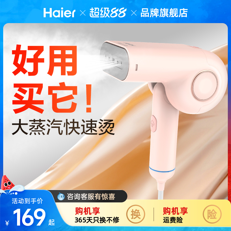 【全网热卖100W】海尔熨烫机挂烫