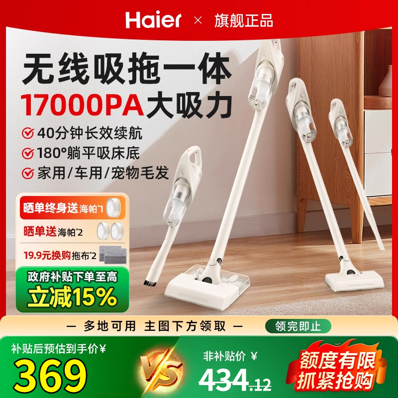 海尔无线吸尘器家用大吸力小型强力吸拖地一体机静除猫毛车载音