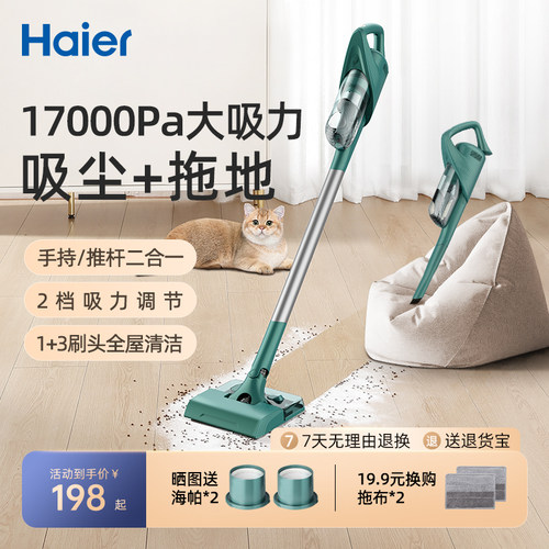 海尔无线强力大吸力吸拖宠物吸毛