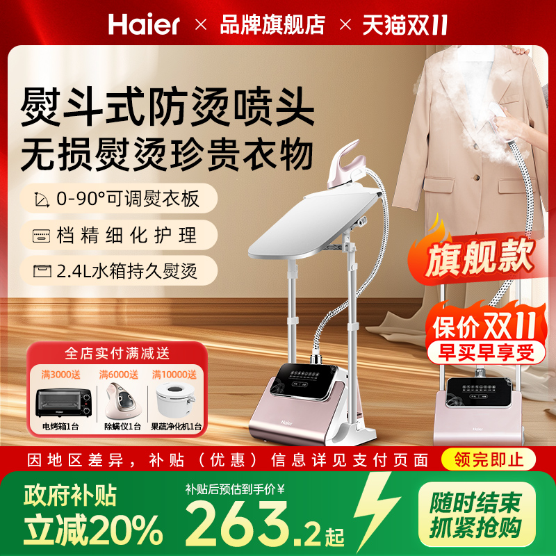 海尔挂烫机家用蒸汽小型电熨斗立式大功率熨烫机烫衣服服装店专用