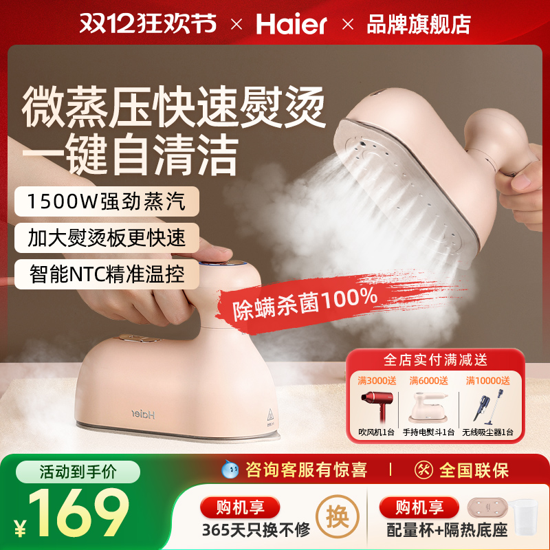 海尔手持挂烫机熨斗家用小型大蒸汽熨烫机烫衣服宿舍用便携电熨斗