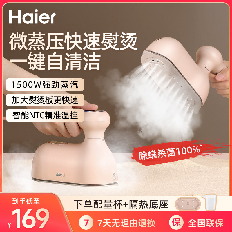 海尔手持挂烫机熨斗家用小型大蒸汽熨烫机烫衣服宿舍用便携电熨斗