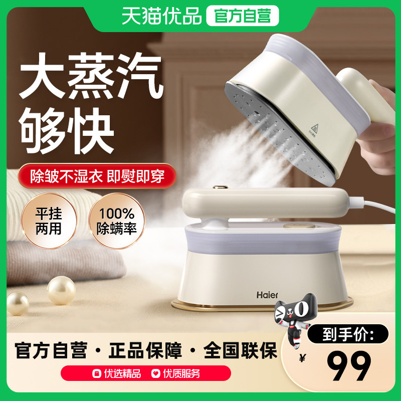 海尔手持熨烫机家用小型蒸汽挂烫机烫衣服2025新款便携式电熨斗
