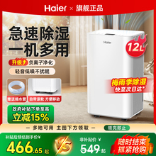 海尔除湿机家用抽湿机轻音小型吸湿器室内干衣去湿除潮神器梅雨季