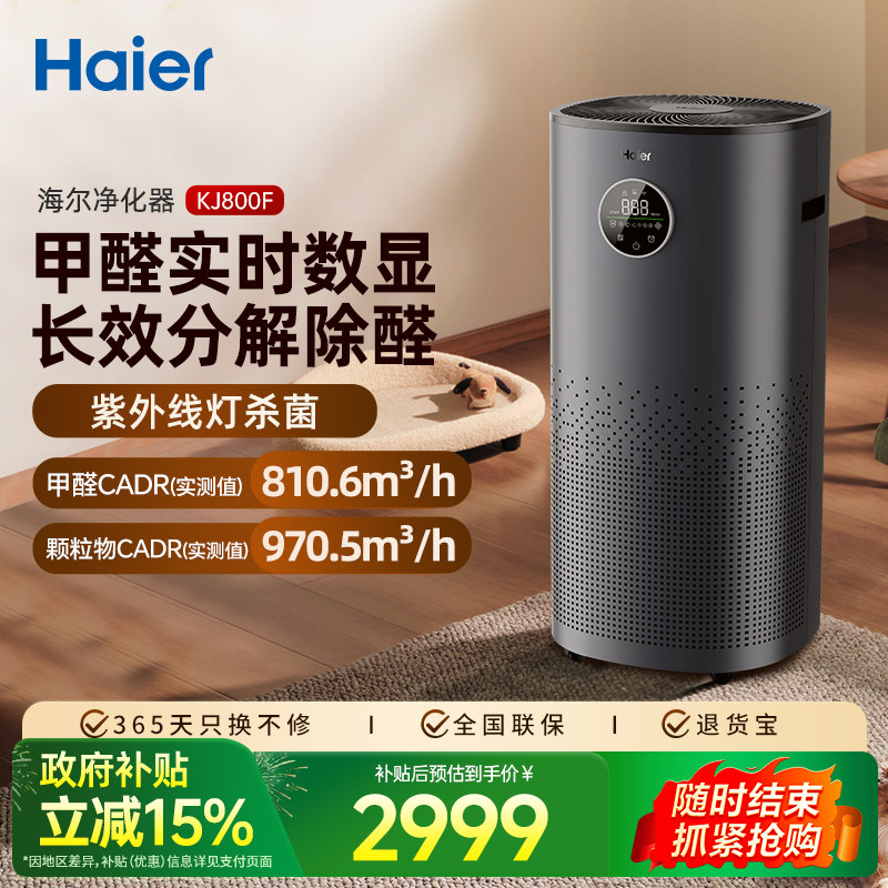 海尔空气净化器分解除甲醛家用卧室除烟雾霾异味宠物净化机负离子