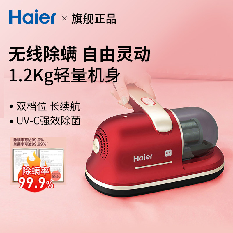 海尔无线充电除螨仪家用小型床上用吸尘器紫外线杀菌去螨虫吸猫毛