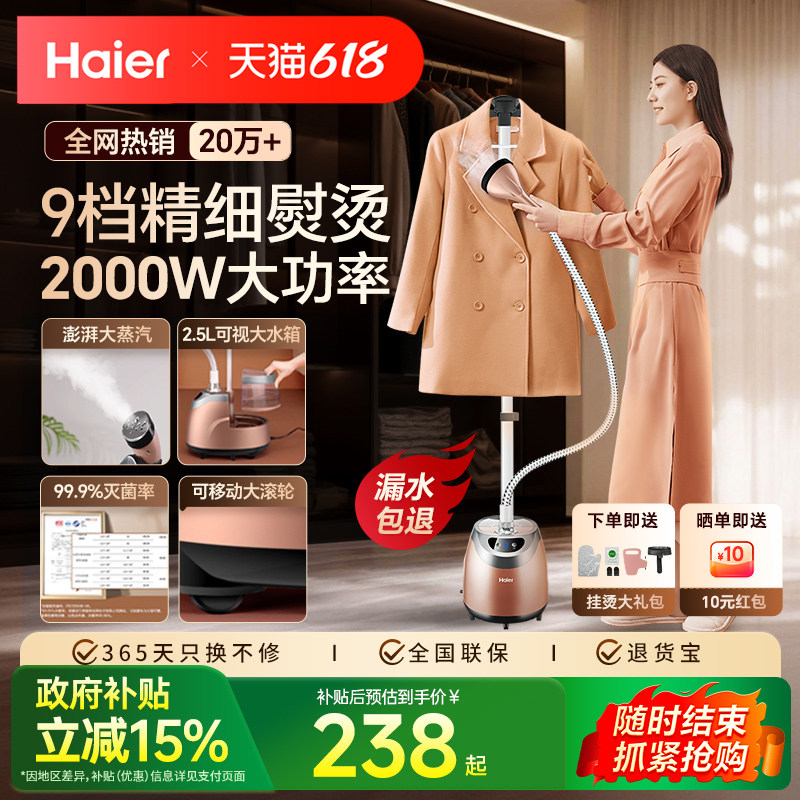 海尔蒸汽挂烫机家用手持熨斗烫衣服熨烫机商用立式小型服装店专用