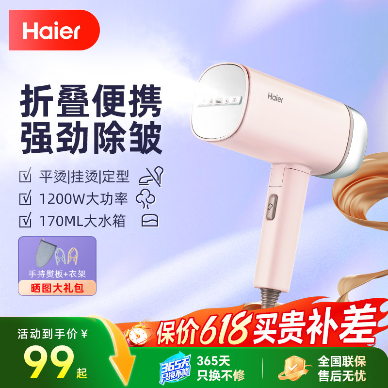 海尔轻便手持挂烫机便携式熨烫机家用小型折叠蒸汽熨斗宿舍熨衣服