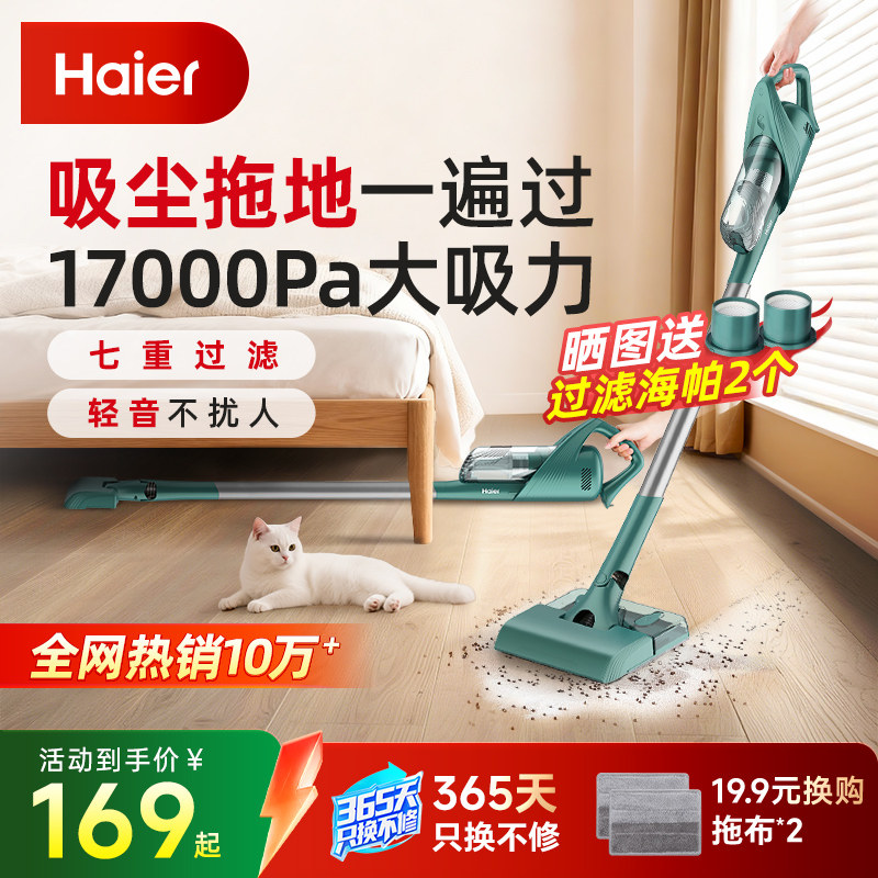 海尔吸尘器家用小型强大吸力手持轻音吸尘机吸猫毛宠物吸拖一体机